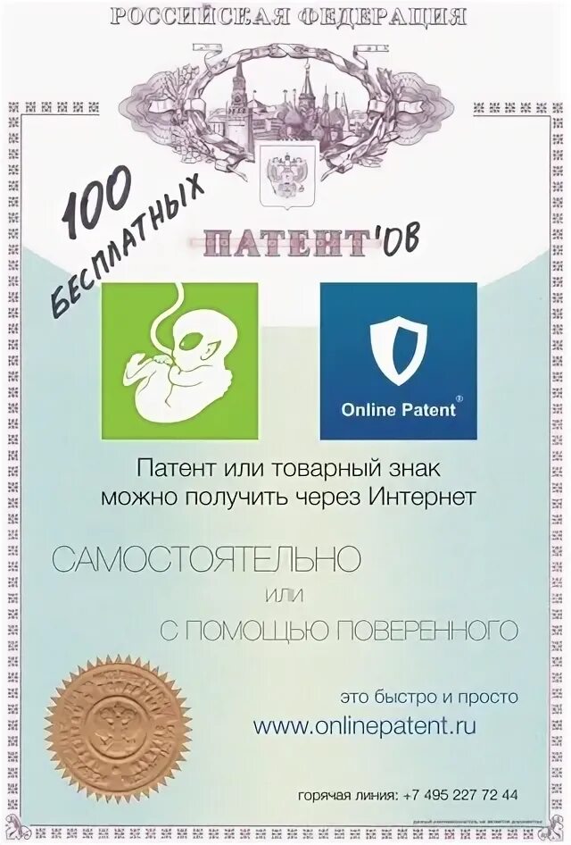 Патент на логотип. Onlinepatent.
