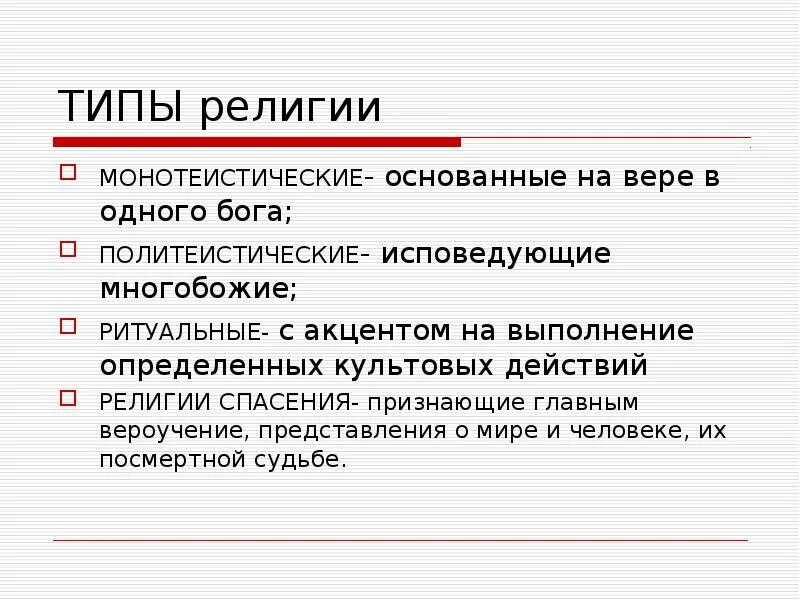 Меньшинство или меньшество. Нетрадиционные формы религии. Моральное лидерство в религии. Этноконфессиональные конфликты на востоке. Религии меньшинства.