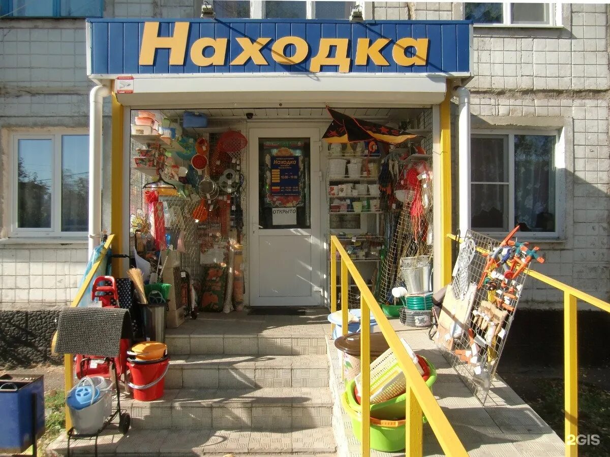 Купить магазин находка. Находка магазин. Находка магазин Самара. Торговая сеть находка. Магазин находка в Улан-Удэ.