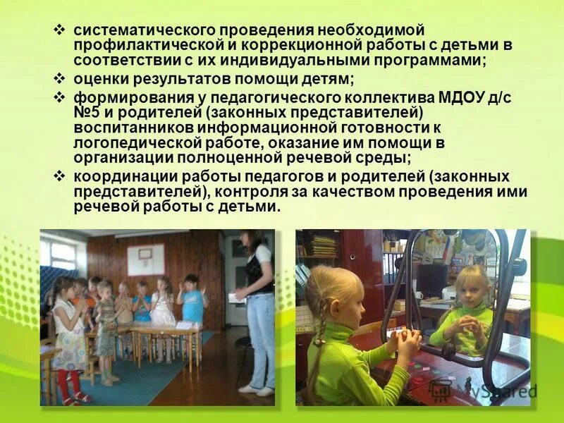 Программа логопедической помощи. Программа логопедической помощи. Направления работы лого. Содержательный раздел программы логопедической помощи включает. Что входит в содержательный раздел программы логопедической помощи?.