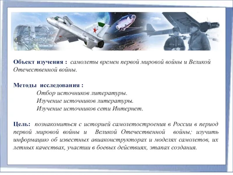 Самолет время работы