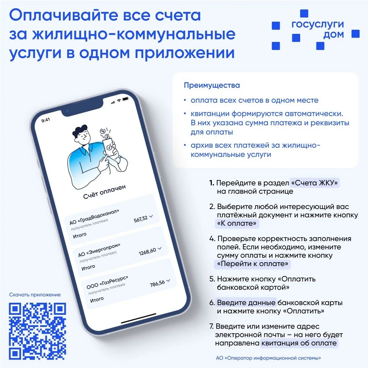 Мобильное приложение гис жкх дом госуслуги. Мобильное приложение гис жкх дом госуслуги