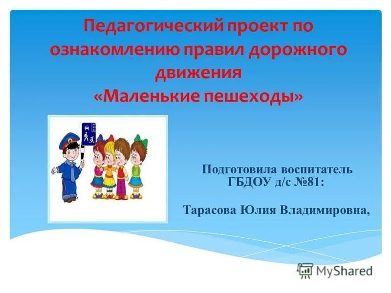 курсы пдд для воспитателей