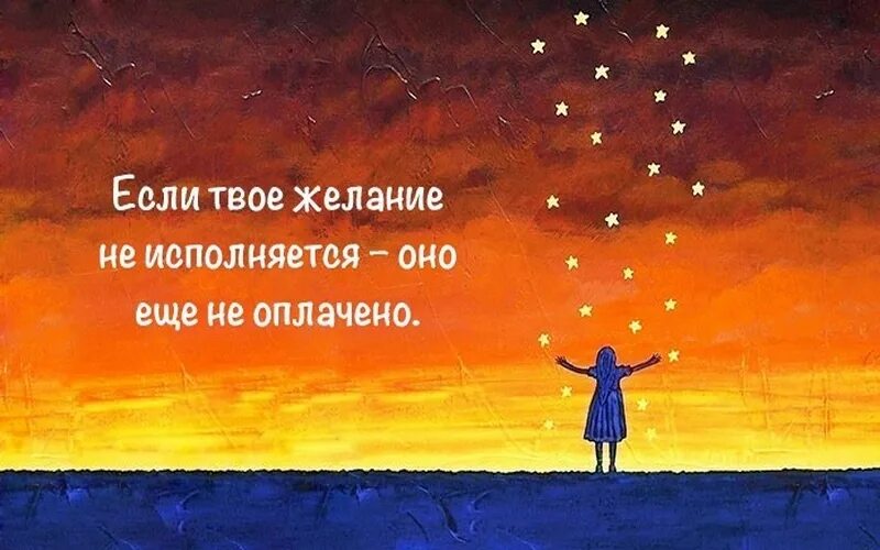 Хай завжди буде сонце. Бажання це. 4 клас що треба. Новогодние желания. Правильная формулировка желаний примеры.