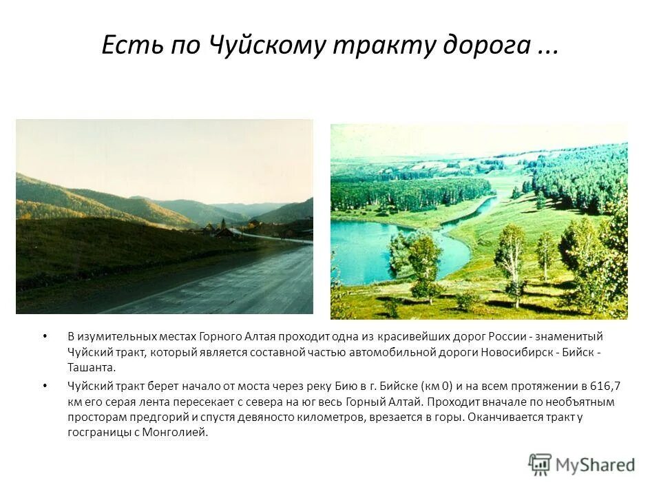 Чуйский тракт 2013. Чуйский тракт сообщение. Чуйский тракт кош агач. Чуйский тракт national geographic. Чуйский тракт лето.