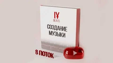 Поток 8