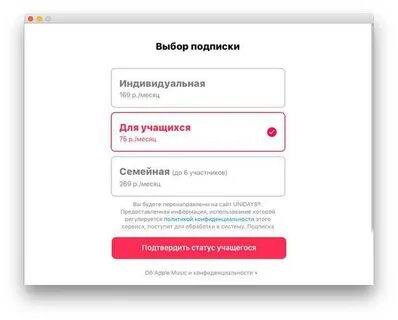 Подписка для студентов
