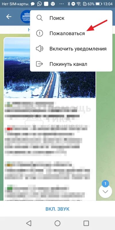 Как пожаловаться на телеграмм канал