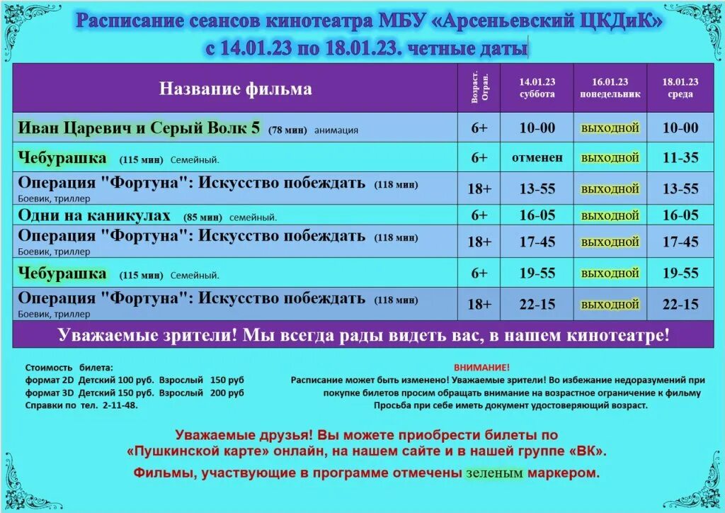 Мичуринск кинотеатр октябрь расписание сеансов на сегодня. Кинотеатр октябрь Мичуринск расписание сеансов. Кинотеатр афиша 2023. Афиша Мичуринск.