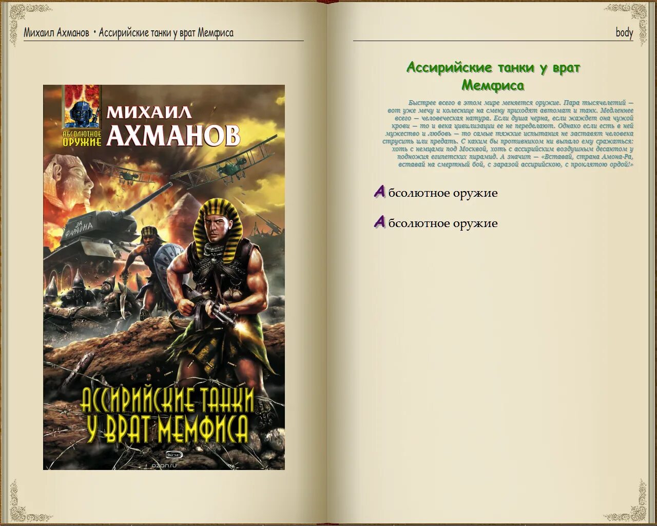 Fb2 полную книгу. Фэнтези циклы книг. Fb2 полную книгу. Альтернативная история книги. Fb2 полную книгу.