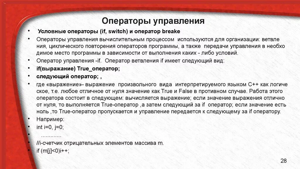 Оператора а б является. Операторы управления. Операторы управления примеры. Операторы управления программой. Оператор безусловной передачи управления.