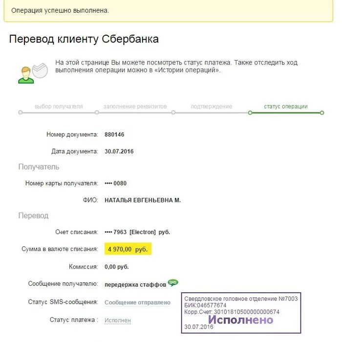 Статус на исполнении что значит. Статус исполнено. статус платежа. статус оплаты. перевод 30 рублей сбербанк.