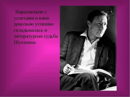 Шукшин судьба человека