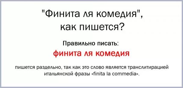 Финита ля ленинград комедия