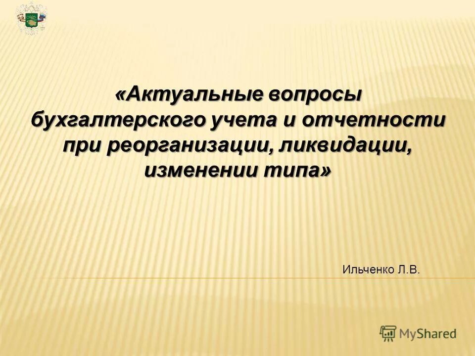 актуальные вопросы бухгалтерского. л с андреева основные средства актуальные вопросы. актуальные вопросы бухгалтерского. актуальные вопросы бухгалтерского. актуальные вопросы бухгалтерского.