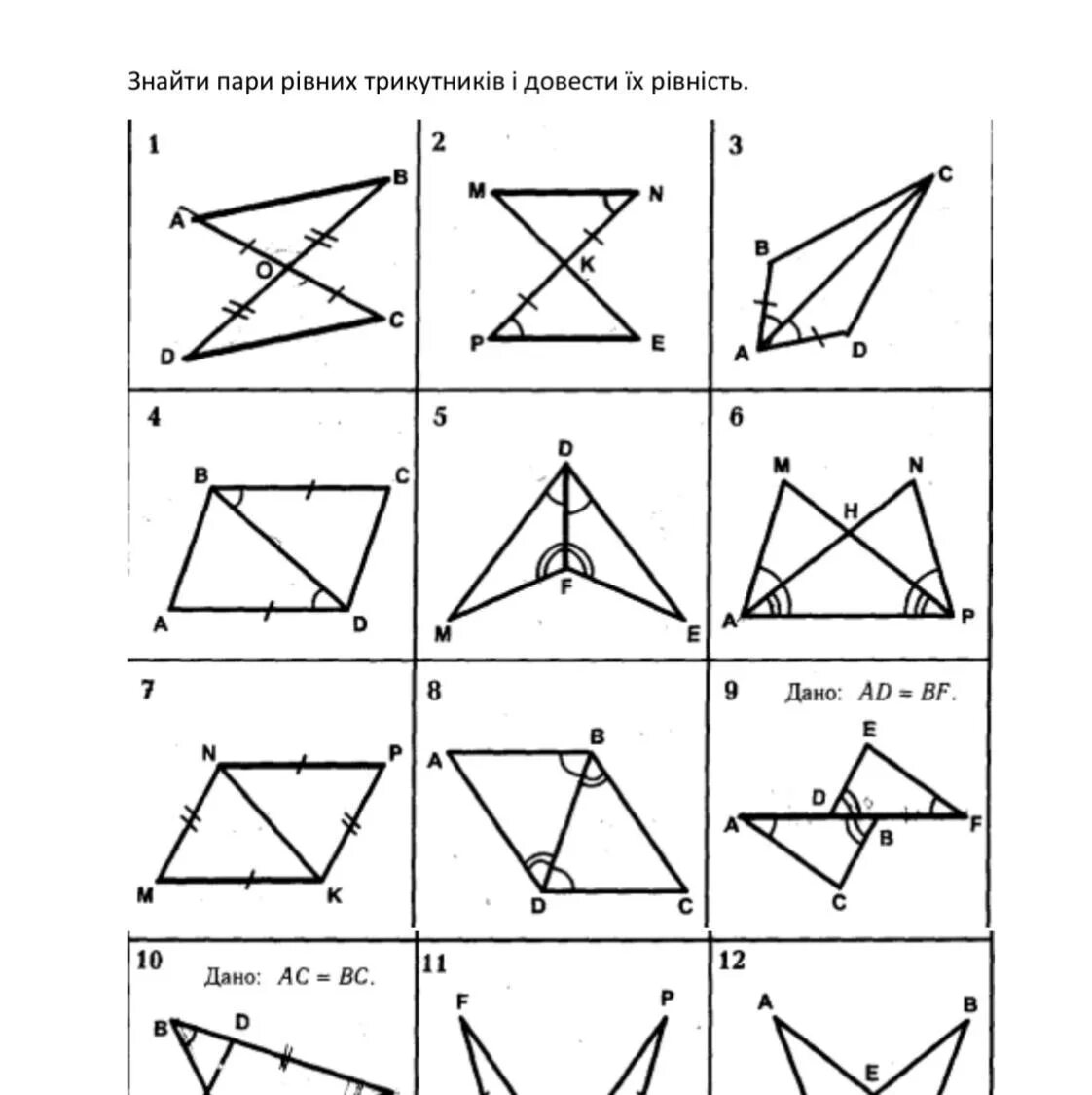 Задача на второй признак. Задачи в чертежах на признаки равенства треугольников. Первый признак равенства треугольников задачи на готовых. Признаки равенства треугольников по готовым чертежам. Второй признак равенства треугольников задачи на готовых чертежах.