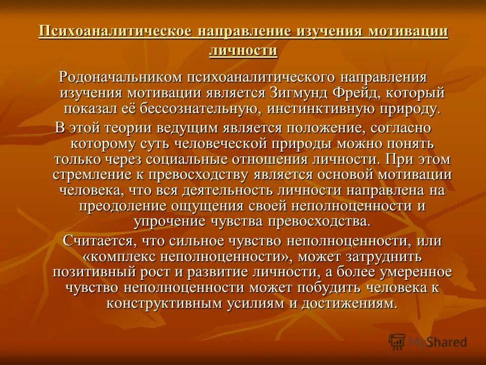 теории и методы мотивации персонала. личностная мотивация. характеристики мотивационной сферы. методики для диагностики мотивации личности. исследование мотивации личности.