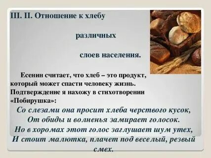 Хлеб да вода крестьянская