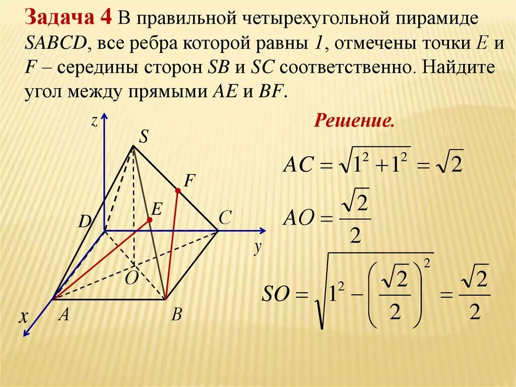 Угол между прямыми в правильной четырёхугольной пирамиде. В правильной четырехугольной пирамиде SABCD. Правильная четырехугольная пирамида. Правильная четырехугольная пирамида ребра равны.