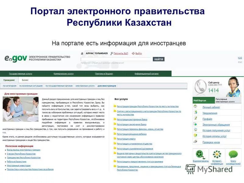Электронный портал казахстана