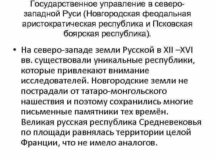 Новгородская республика в древней руси на карте. Границы новгородской земли в 12 веке. Псковская республика 15 век. Новгородская республика в древней руси на карте. Псковская республика в древней руси.