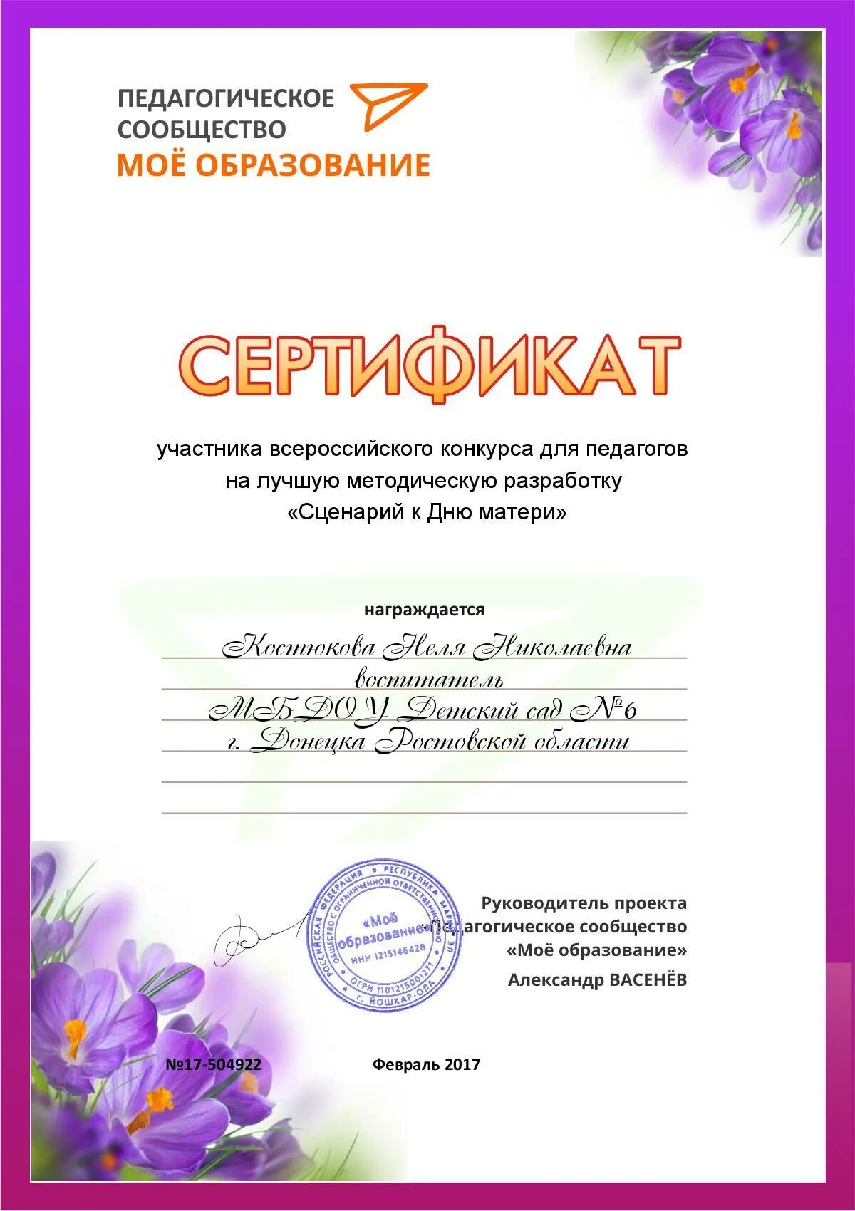 Дипломы конкурсов для педагогов. Конкурс учителей. Педагогический портал конкурсы для педагогов. Дипломы конкурсов для воспитателей. Педагогический портал конкурсы для педагогов.