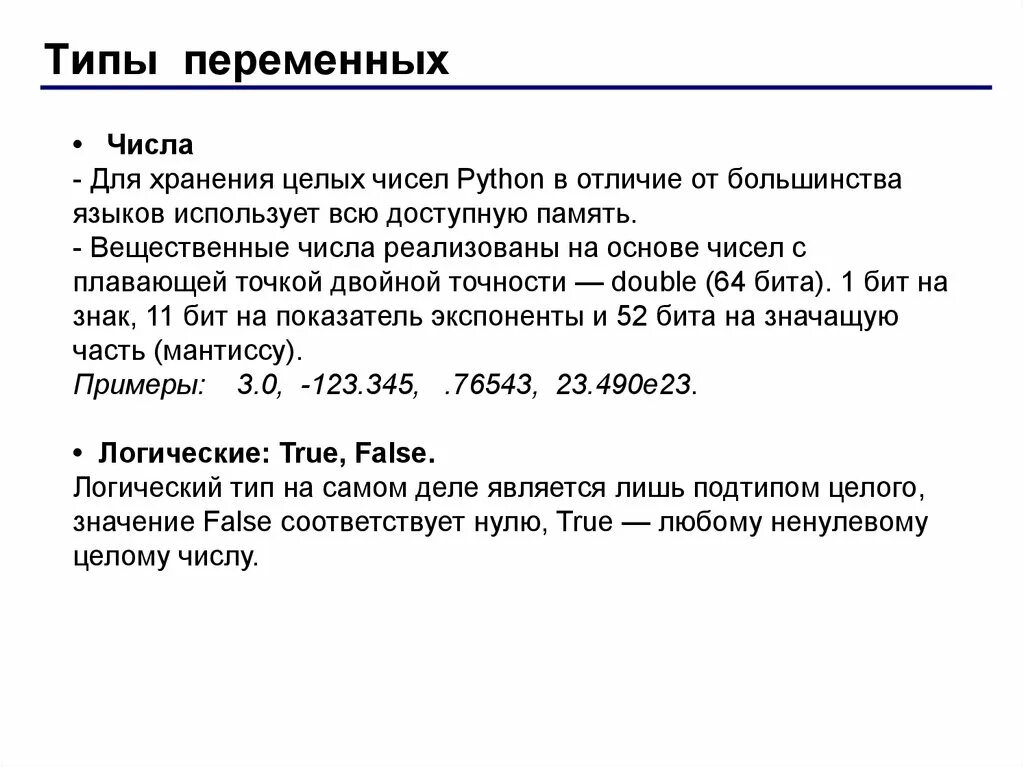 Вещественные числа в python. Типы переменных в питоне. Типы данных переменных питон. Python типы переменных INT. Целые числа в питоне.