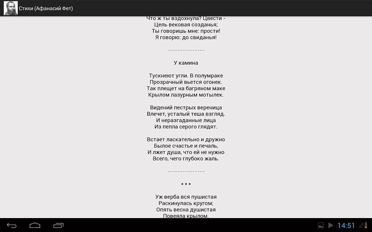 Стихотворение фета на выбор. Стихи фета. стихотворения. фет а.а.. стихи фета короткие. небольшое стихотворение фета.