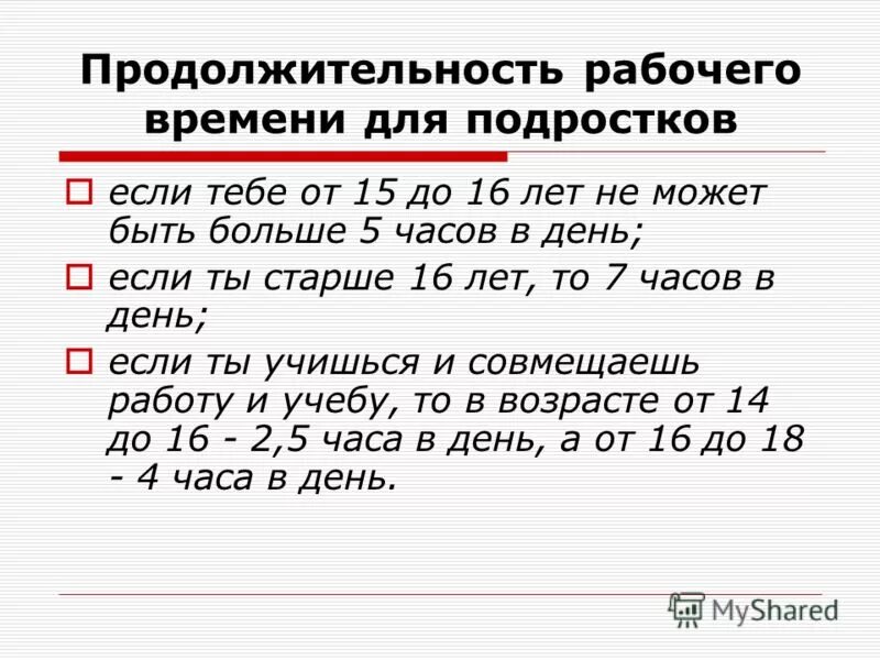 Количество часов в неделю для несовершеннолетних. Какова продолжительность рабочего времени несовершеннолетних. Длительность рабочего дня для несовершеннолетних. Сколько часов работы можно несовершеннолетних. Продолжительность рабочего времени несовершеннолетних.