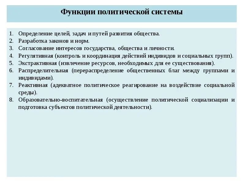 Функции политической системы. Политическая система России. Политическая система современной России. Функции политической системы России. Политические задачи рф