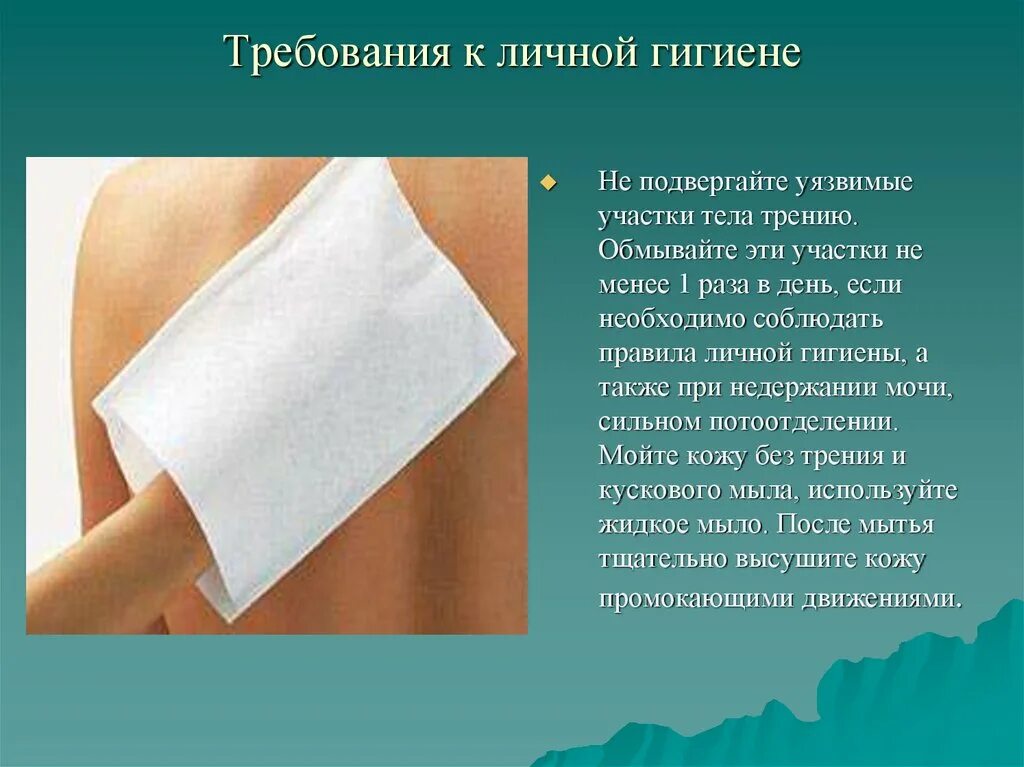 Уход за телом больного
