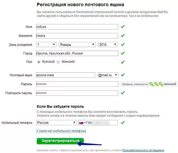 Сайт знакомств зарегистрироваться без электронной. Электронная почта регистрация. Электронная почта регистрация с телефона. Как заполнить почтовый ящик. Регистрация на телефоне.