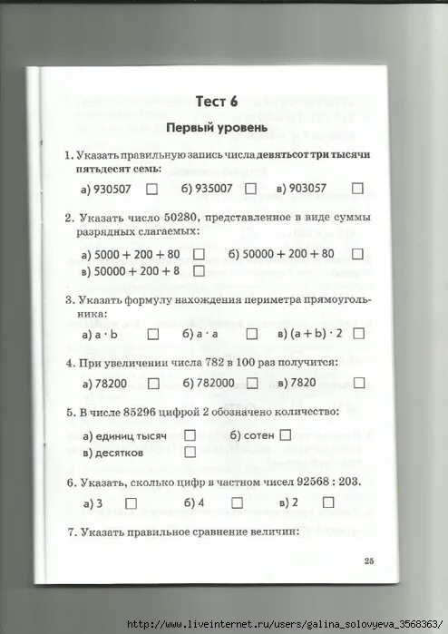 Тест 1 класс подготовка. Тесты по математике. 4 Класс. Тесты для 4 класса. Тесты по математике. 1 Класс. Контрольная работа 1 класс.