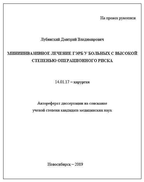 Автореф дисс. Автореф. дисс. правильное оформление. ахметкарим март - диссертация. автореферат дисс технология изготовления пробиотиков.
