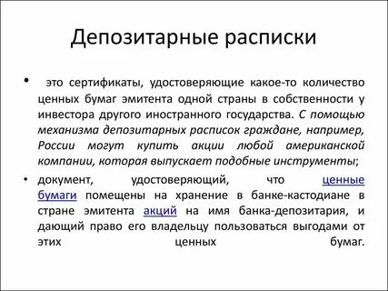 депозитарные расписки новатэк