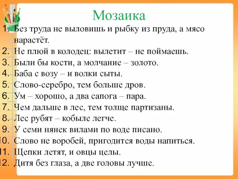 Пословица не догонишь. Поговорка не плюй в колодец. Пословицы про колодец. Пословицы к поговорке не плюй в колодец пригодится воды напиться. Поговорка для игры в молчанку.