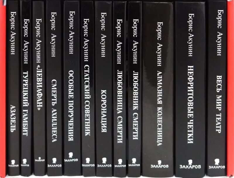 Сборник книг романов. Акунин приключения Эраста Фандорина по порядку. Порядок книг Акунина про Фандорина по порядку.