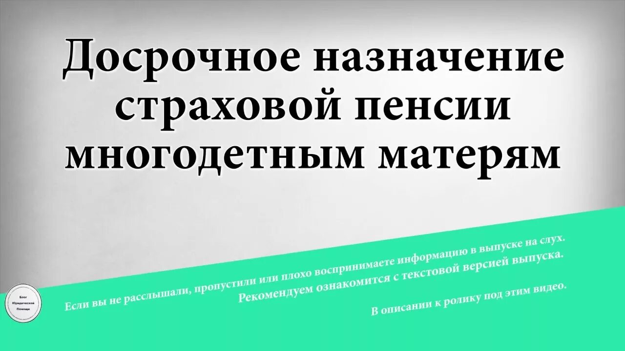 Досрочная пенсия для многодетных матерей. Многодетным мамам - досрочная пенсия. Страховая пенсия многодетной матери. Право на досрочную пенсию многодетным матерям.