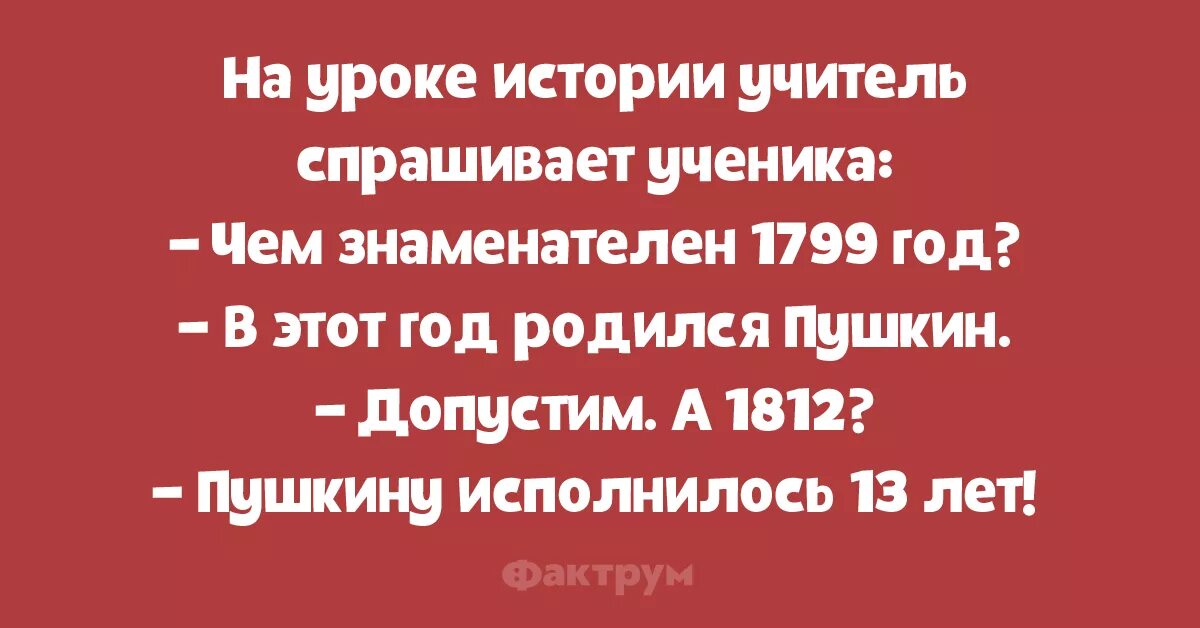 Анекдоты в истории человечества. Анекдот про учителя истории. Шутки про учителя истории. Приколы про учителя истории. Исторический анекдот смешной.