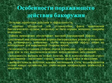 Поражающее действие