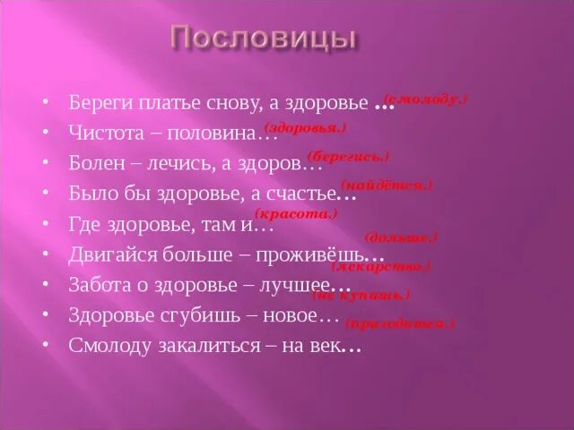 Поговорка пол. Пословицы о заботе. Пословицы о заботливости. Забота о здоровье пословица. Поговорки о заботе.