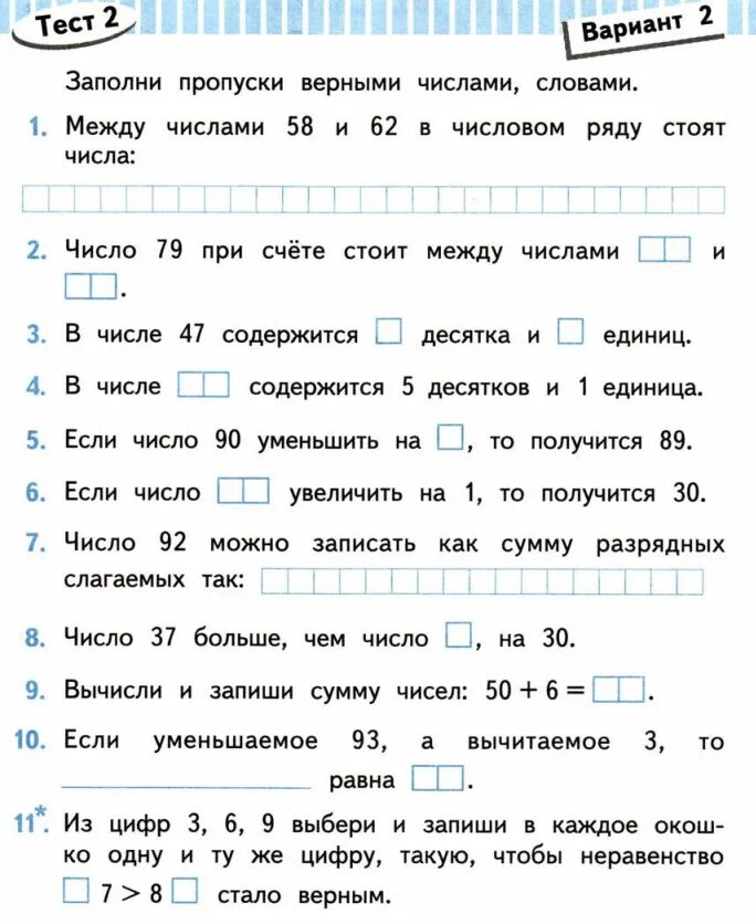 Проверочная математика 2 класс Волкова. Проверочные работы 2 класс. Заполни пропуски верными числами словами. Математика 2 класс проверочные работы. Заполни пропуски верными числами выражениями