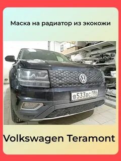 Утеплитель решетки радиатора зимние