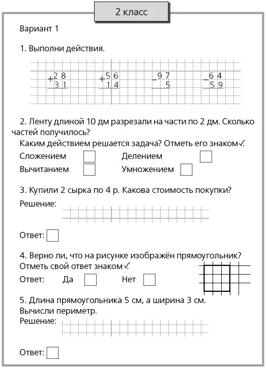 Контрольная работа 7 класс 2 триместр. Контрольная работа по математике 2 класс 2 четверть школа России ФГОС. Проверочные работы по математике 2 класс за 1-2 четверть. Контрольная работа по математике 2 класс за 3 четверть. Контрольная работа по математике 2 класс вторая четверть школа России.