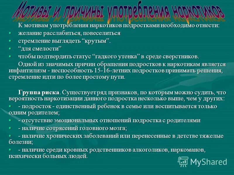 Мотивы интеракции. Мотивация к употреблению пав. Что относится к эмоциональным мотивам. Мотивы употребления алкоголя подростками. Стратегия кооперации в маркетинге.