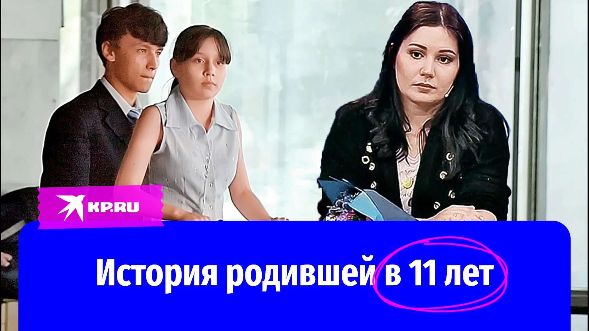 Исаева родила в 11 лет