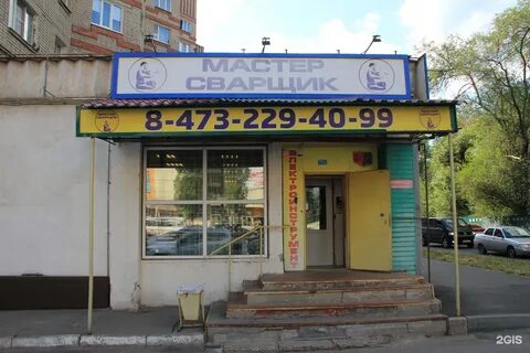 Сварочное воронеж