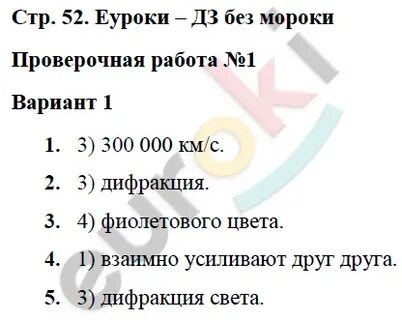 Стр 52 упр 9