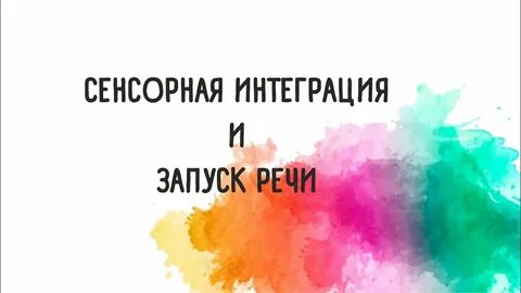 Запуск речи занятия дома