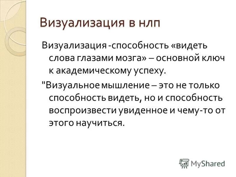 визуальный тип мышления. развитие визуальное мышление. методы развития визуального мышления. развитие визуальное мышление. функции визуального мышления.